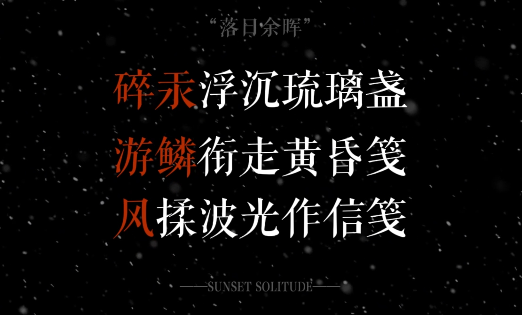 散文诗集朗读视频工作流